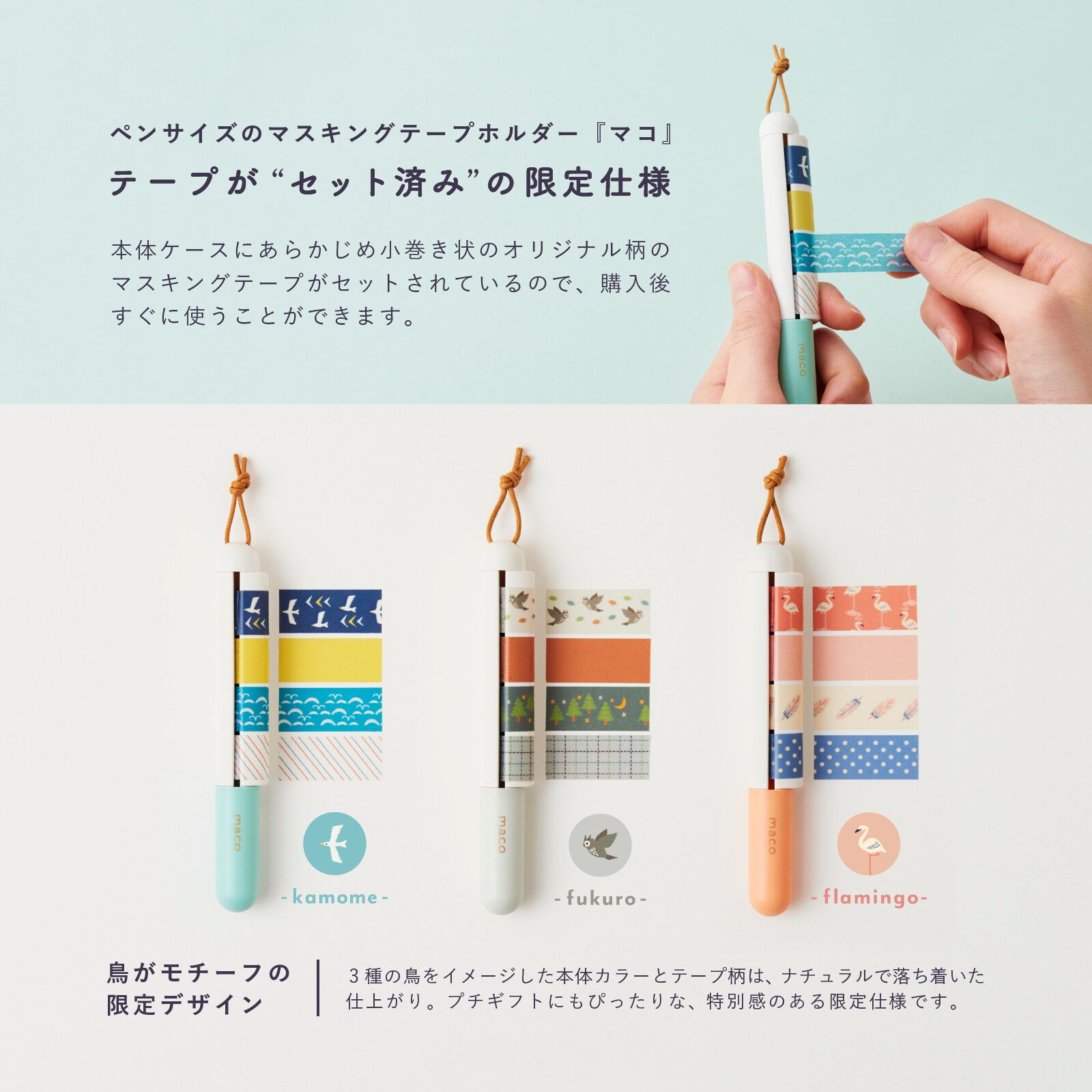 日本文具 Kanmido - maco 筆式紙膠帶收納切割器-限定款-粉橘紅鶴 (15mm專用)-含紙膠帶