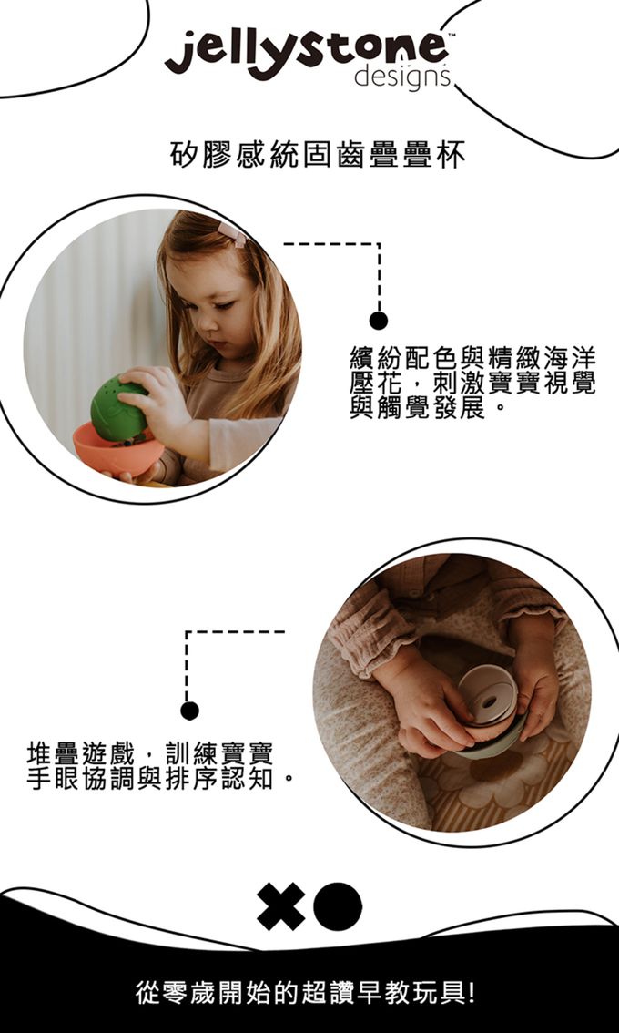 jellystone - 矽膠感統固齒疊疊杯-馬卡龍粉彩