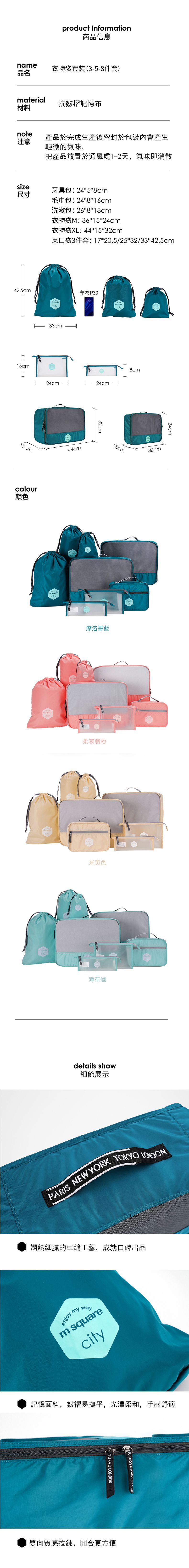 M Square - 城市系列五件套-M-薄荷綠 (牙具包-24*5*8cm/毛巾包-24*8*16cm洗漱包-26*8*18cm/衣物M二入-36*1)