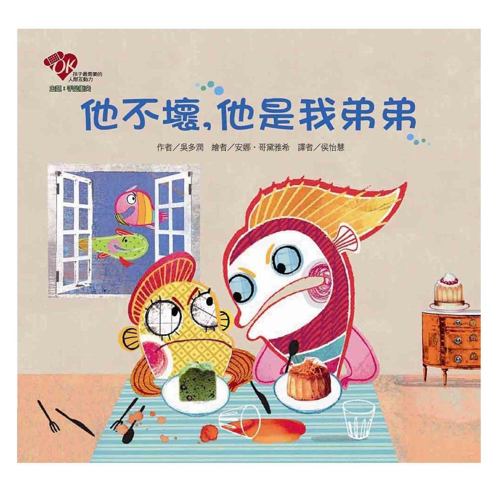 他不壞,他是我弟弟