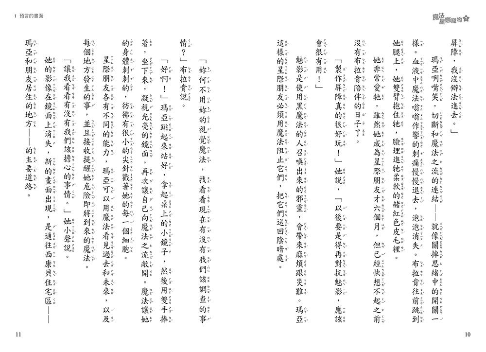 魔法星際寵物7：午夜的謎團　(中高年級讀本★友誼／團隊合作／克服挑戰)(Star Friends 7: Moonlight Mischief)