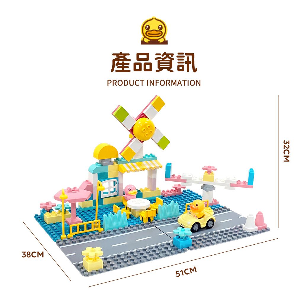 B.Duck 小黃鴨 - 風車咖啡廳大顆粒積木 98PCS_得寶相容-36個月以上