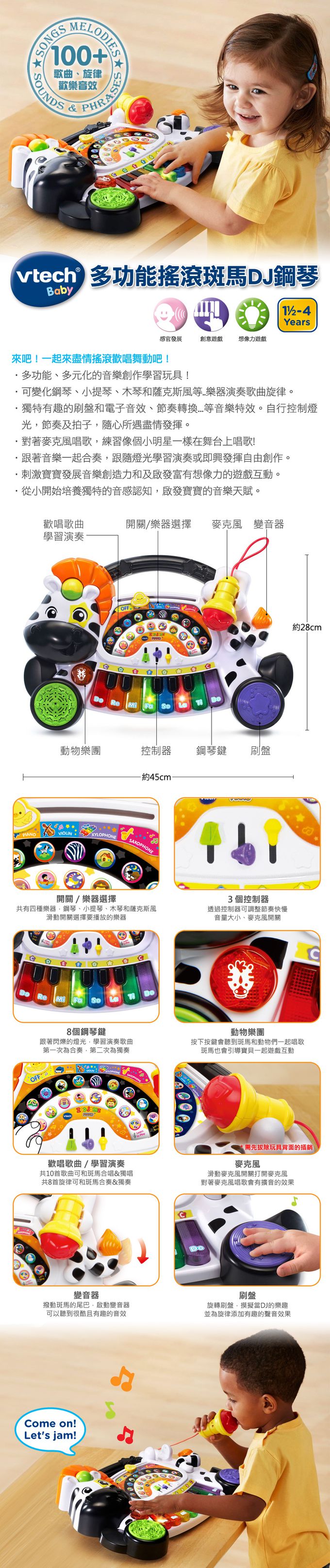 Vtech - 多功能搖滾斑馬DJ鋼琴