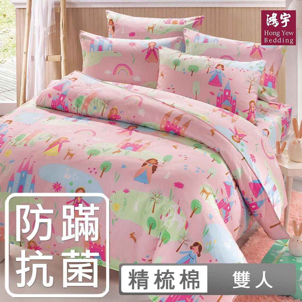 雙人兩用被床包組 防蹣抗菌100%美國棉-莉雅公主