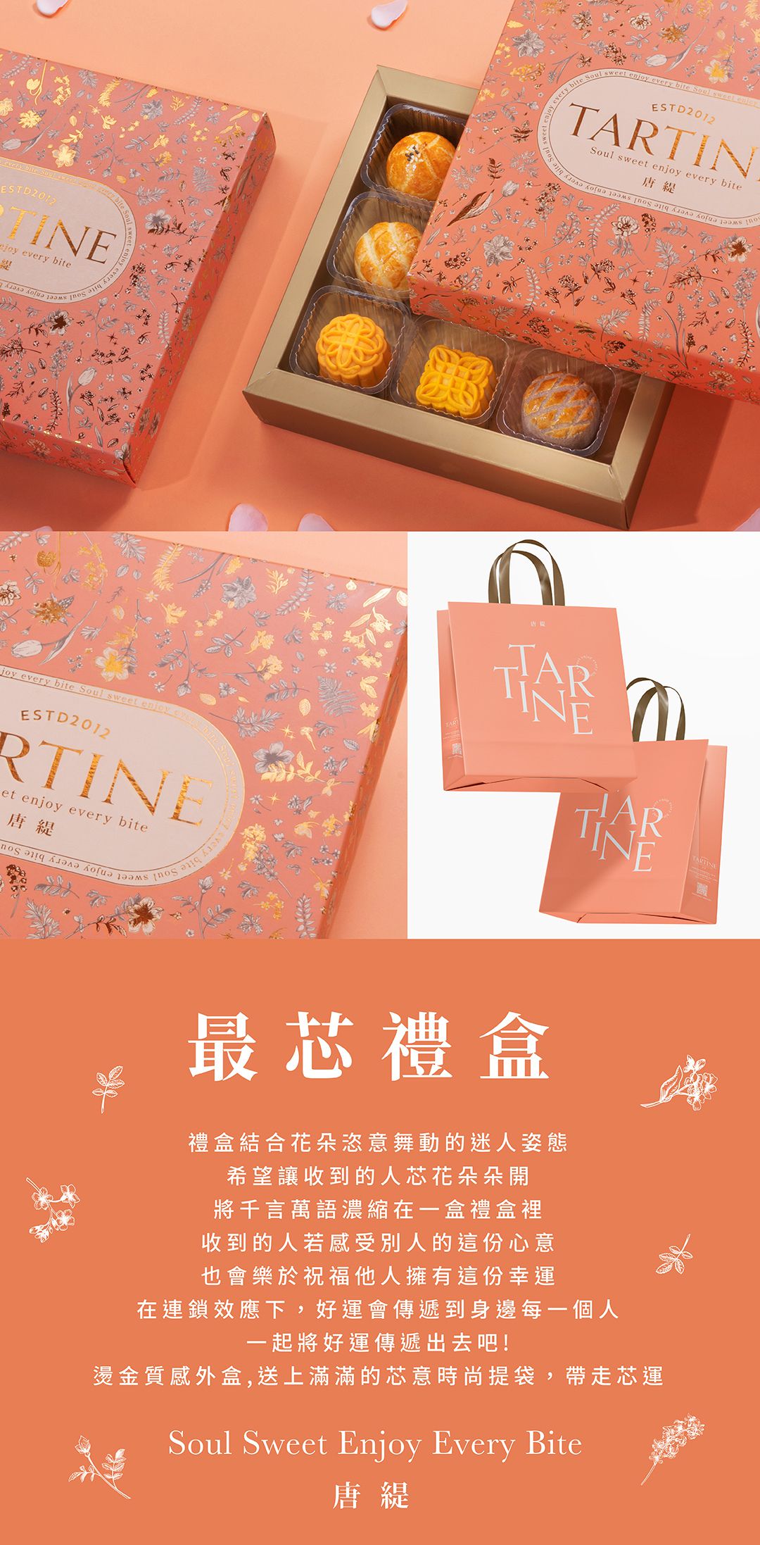 唐緹 TARTINE - 【2022中秋限定】芯芯相惜禮盒 (9入)-800g