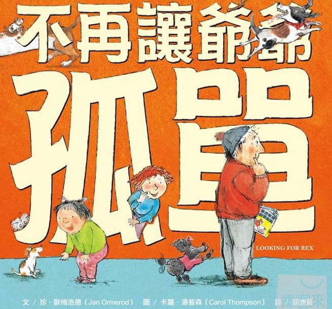 象爸的背影＋爺爺一定有辦法＋如何當奶奶的保母＋不再讓爺爺孤單＋小雞到外婆家-共5本