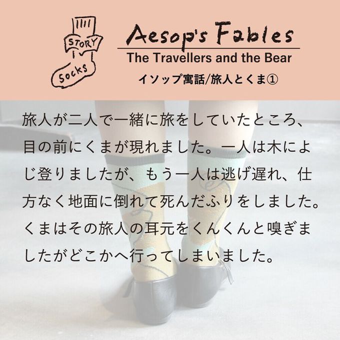 日本女裝代購 - 日本製 伊索寓言印花長襪-旅人與熊-軍綠x藍 (23-25cm)