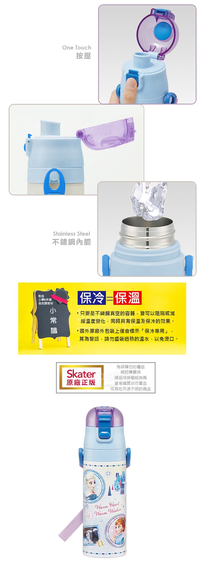 日本 SKATER - 兒童不鏽鋼直飲保溫水壺470ml-冰雪奇緣ADV