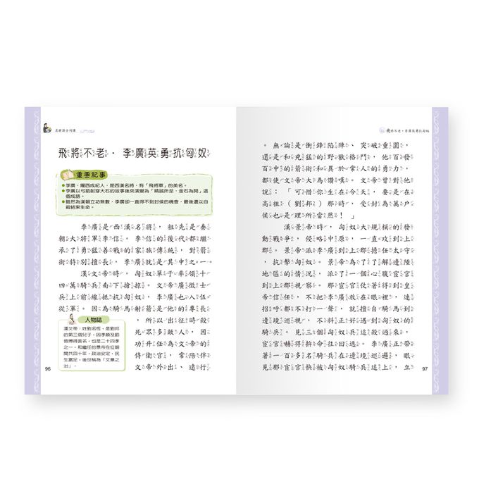 這群古人不簡單-文韜武略