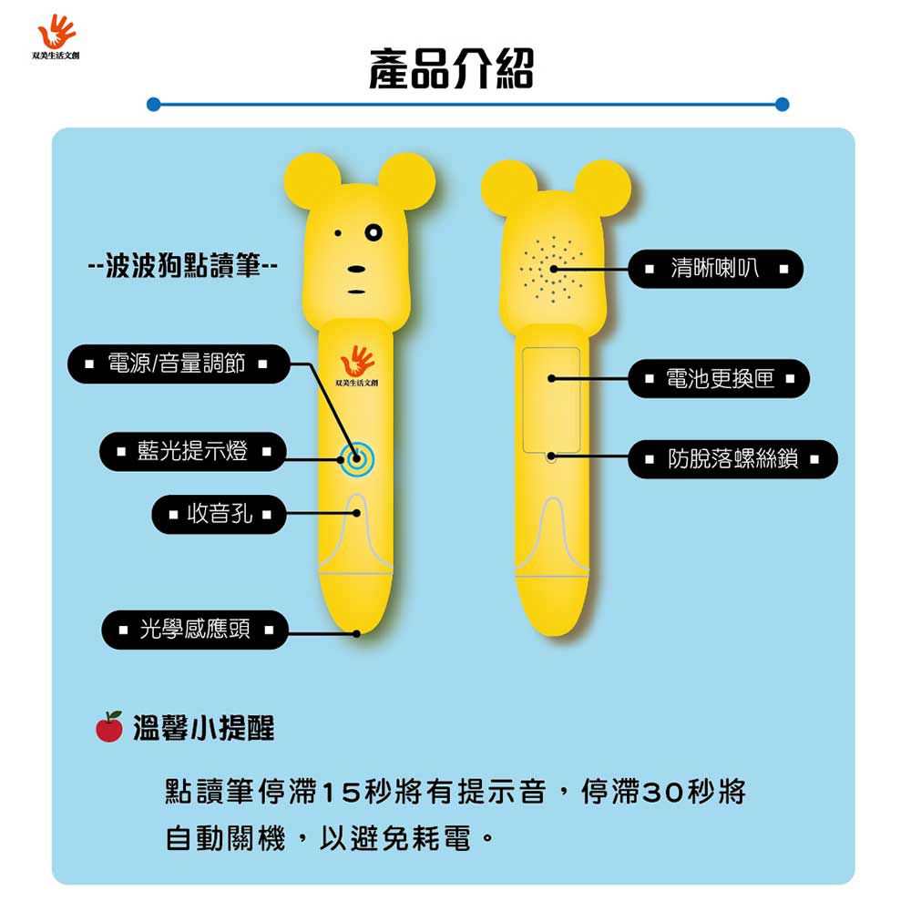 双美生活文創 - 【獨家】加購波波狗點讀筆～雙寶家庭必備