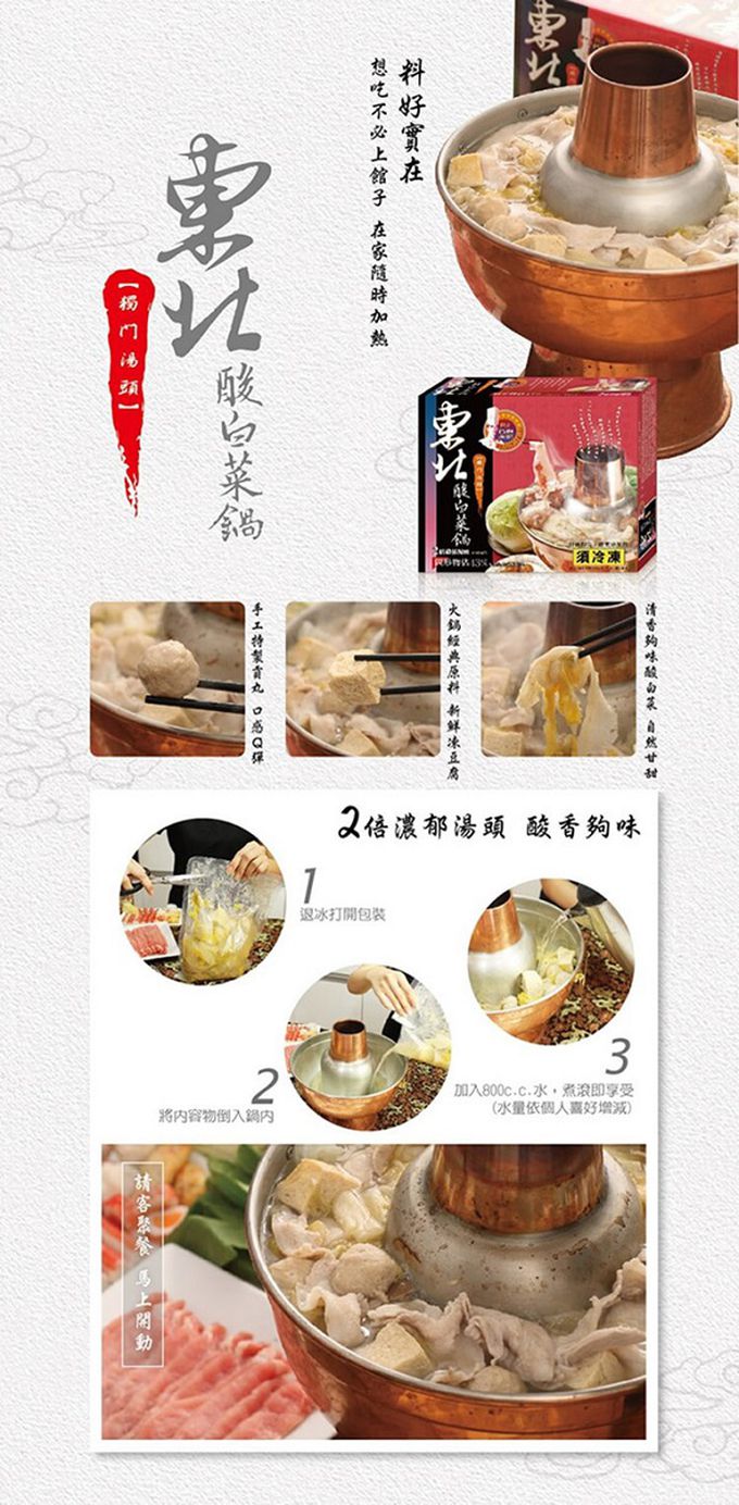 名廚美饌 - 【年菜預購】東北酸白菜饗宴6件組-出貨區間：2023/01/03~2023/01/06