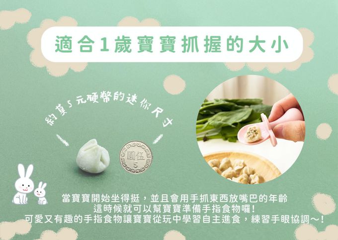 兔比媽咪廚房 - 寶寶餛飩-菠菜-(25顆/100顆)