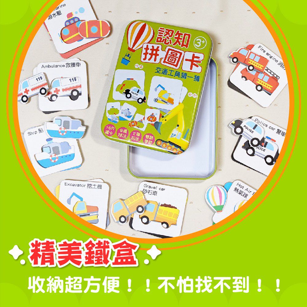 認知拼圖卡-交通工具猜一猜