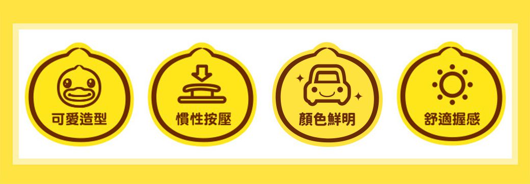 B.Duck 小黃鴨 - 按壓慣性車2入-18個月以上