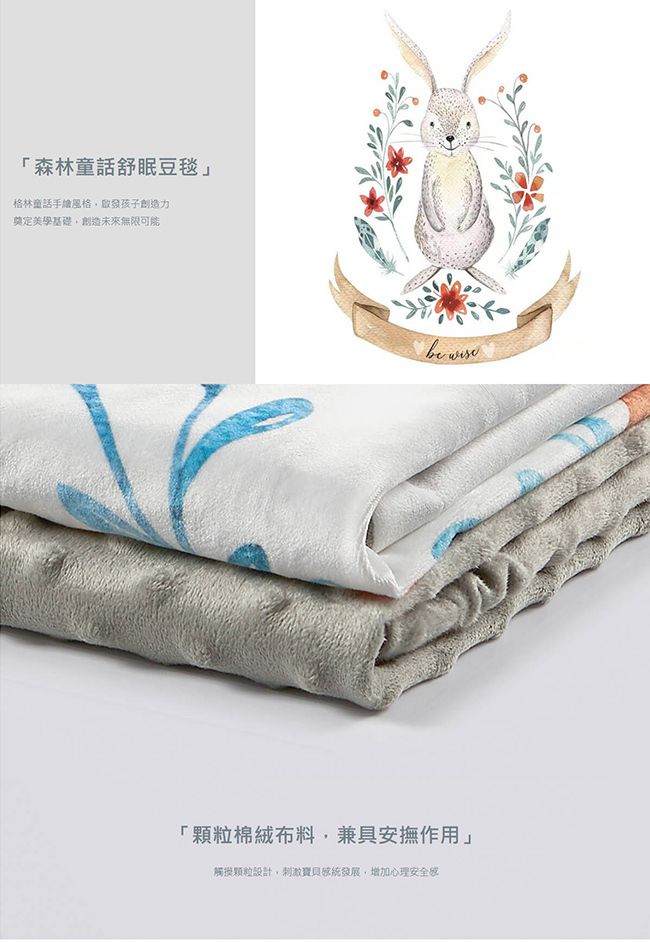 柔仕 - 舒眠豆毯 厚款-機靈玉兔