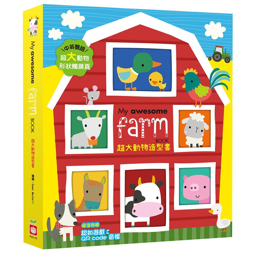 My Awesome Farm Book【超大動物造型書】