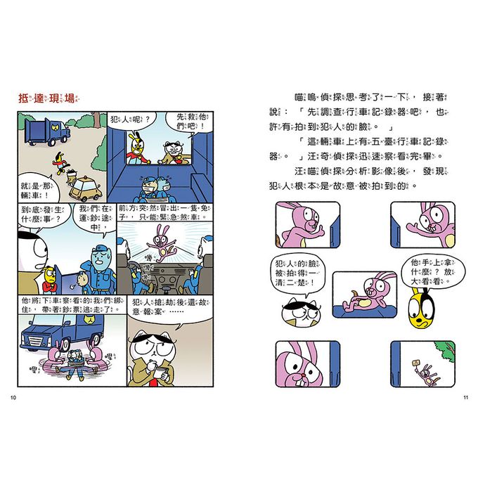 汪喵偵探推理解謎盒【全套5冊】