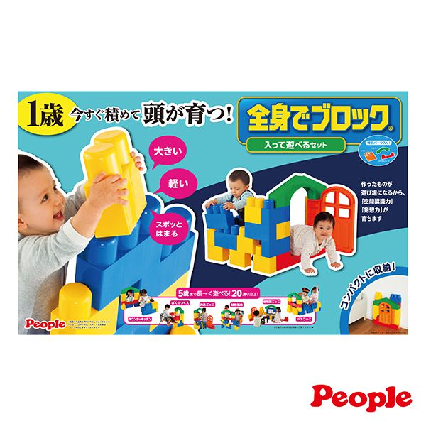 日本 People - 全身體感大積木-空間遊戲組合