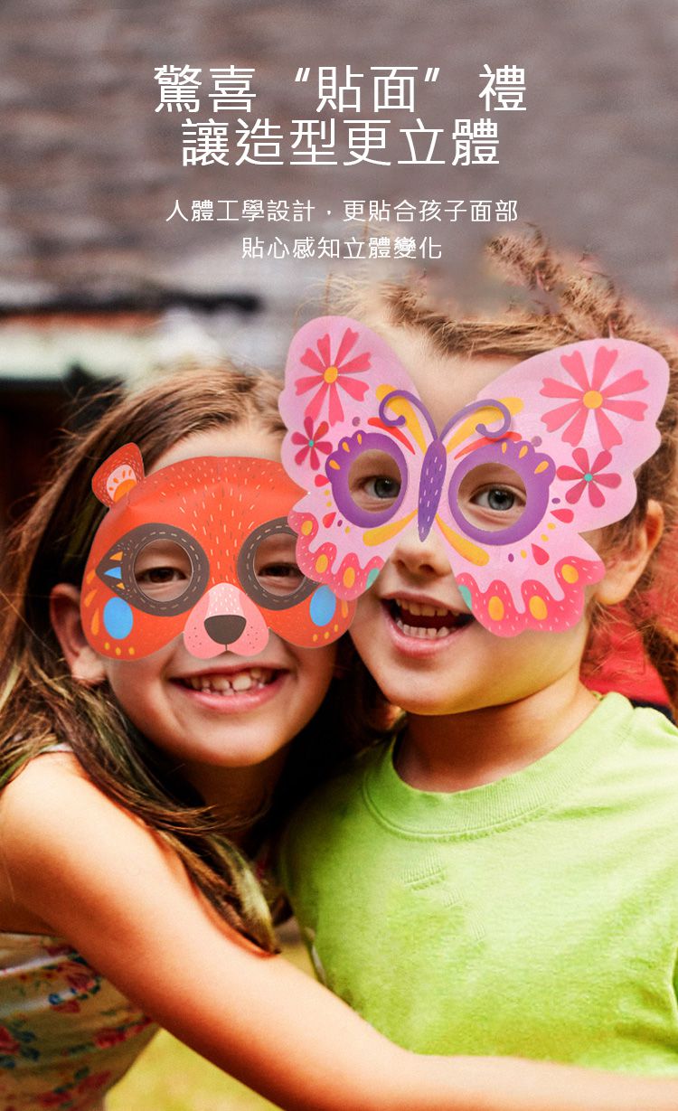 MiDeer - 派對面具DIY