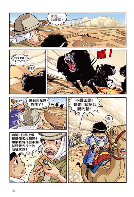 Ｘ探險特攻隊：沙漠魔鬼城歷險-平裝