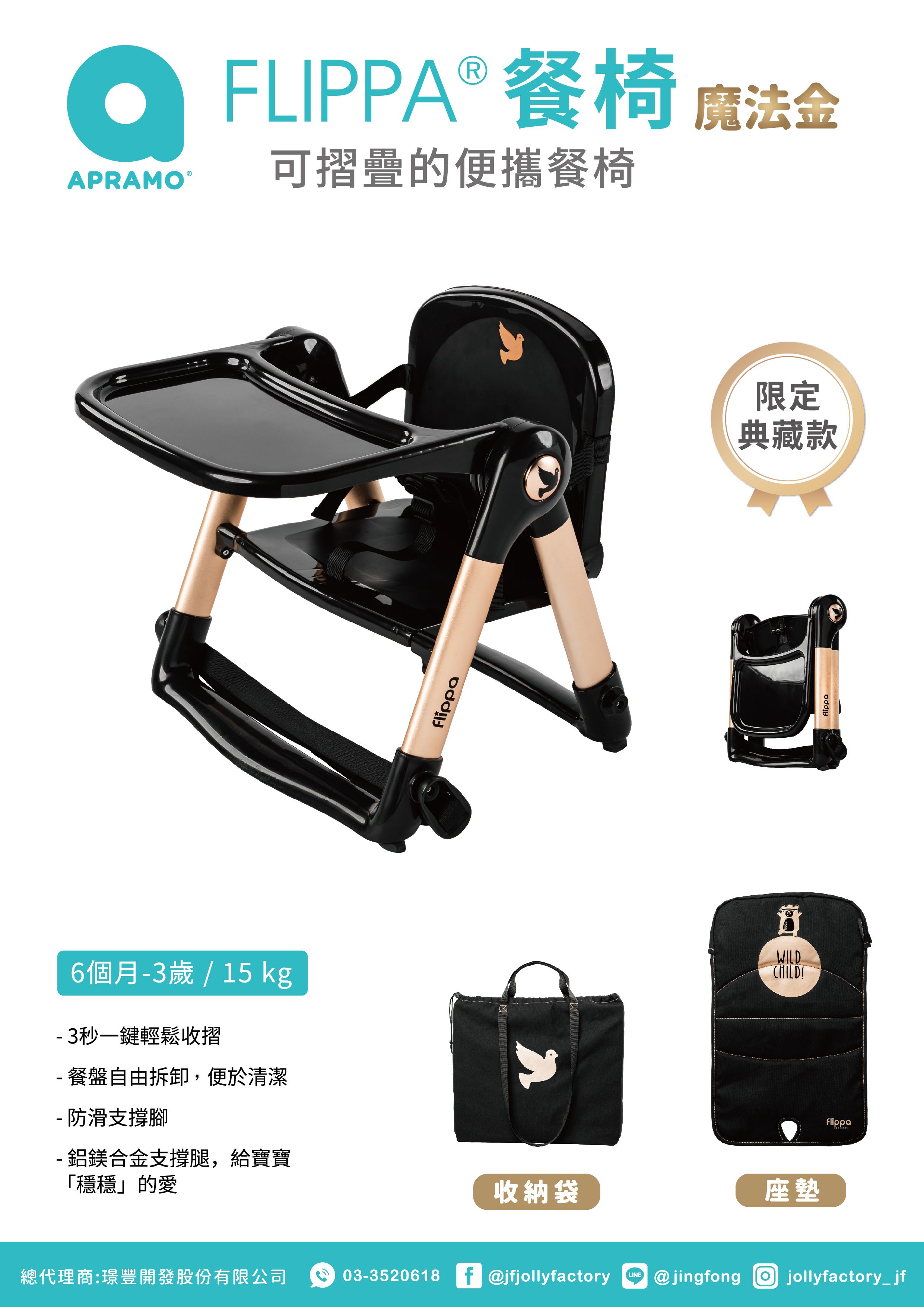 英國 Apramo - Flippa classic 旅行餐椅-魔法金