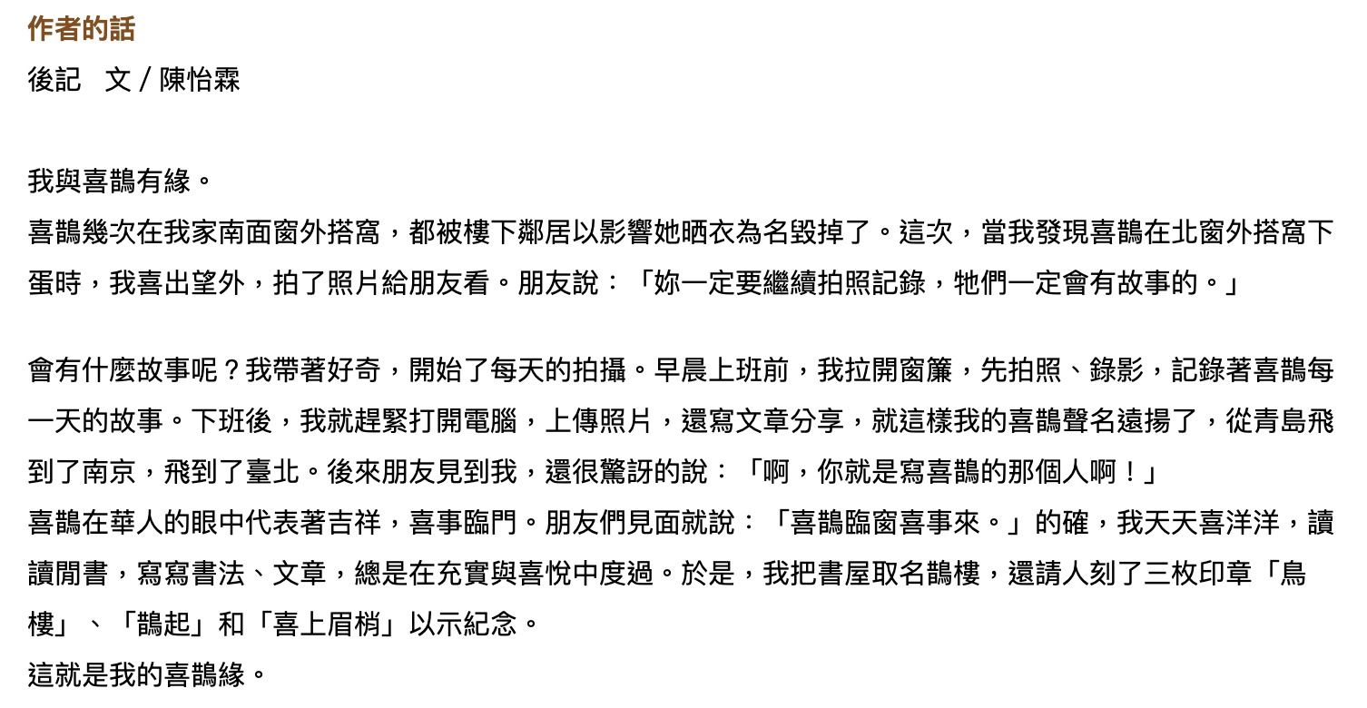 【好好讀小學堂】我和我的喜鵲鄰居