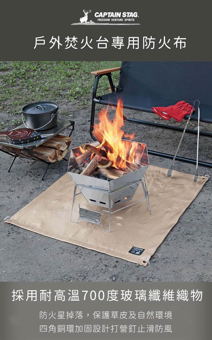 日本CAPTAIN STAG - 戶外焚火台專用防火布80x80cm