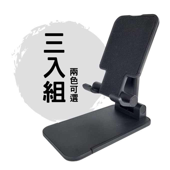 多功能折疊手機/平板架/支撐架_三入組 (白+白+黑)