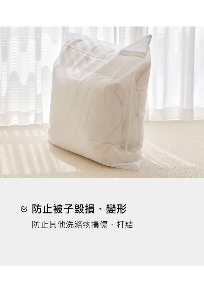 韓國 Maatila - 棉被專用洗衣網袋 (90X90cm)