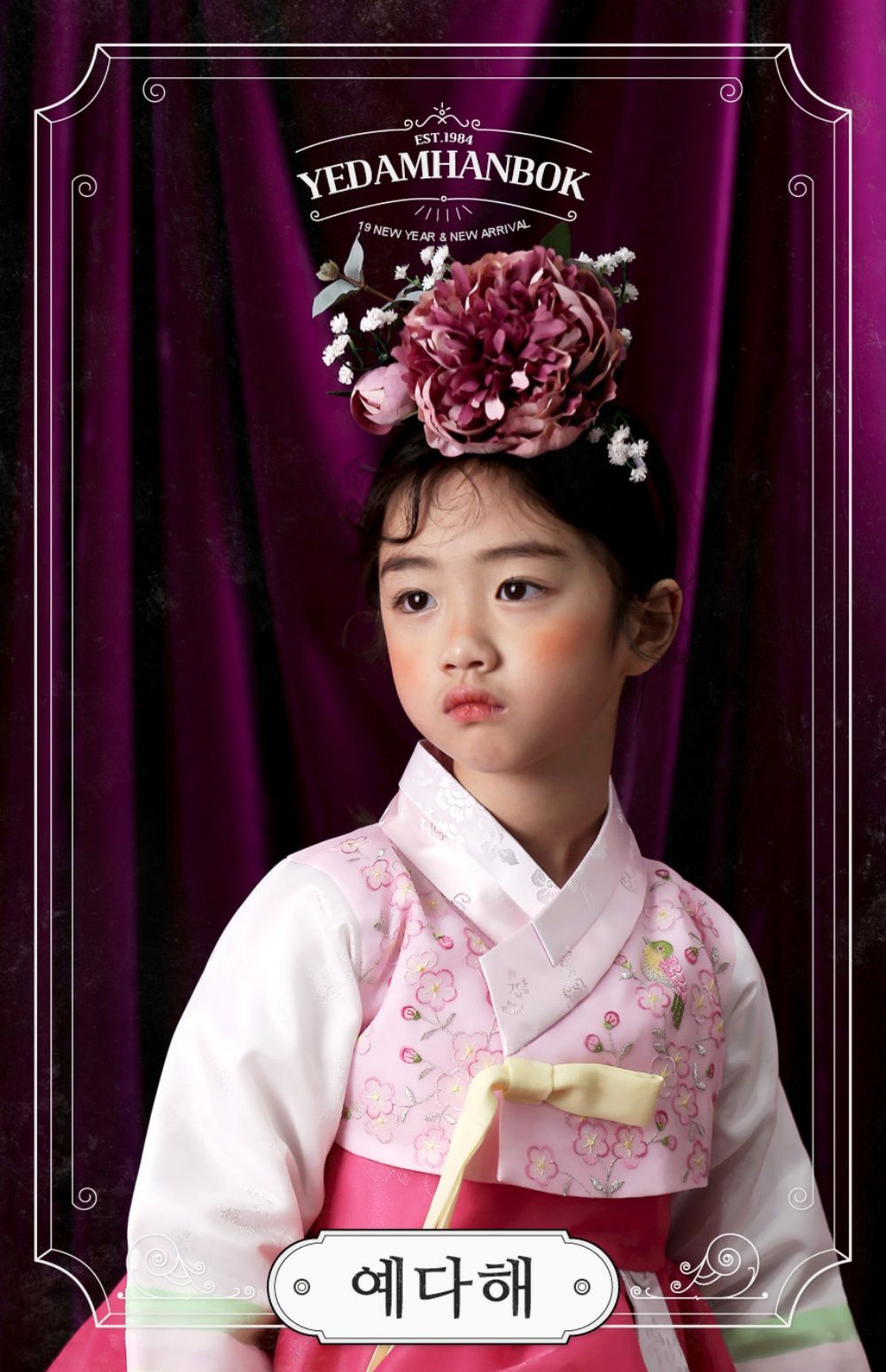 韓國 yedam - 女寶韓服-桃粉-不含頭飾