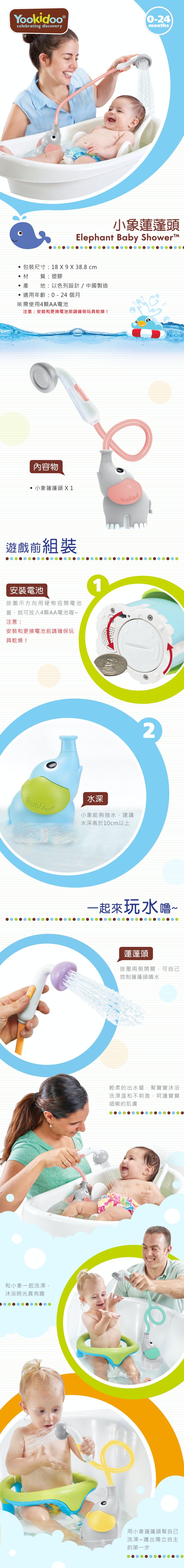 以色列 Yookidoo - 小象蓮蓬頭-紫