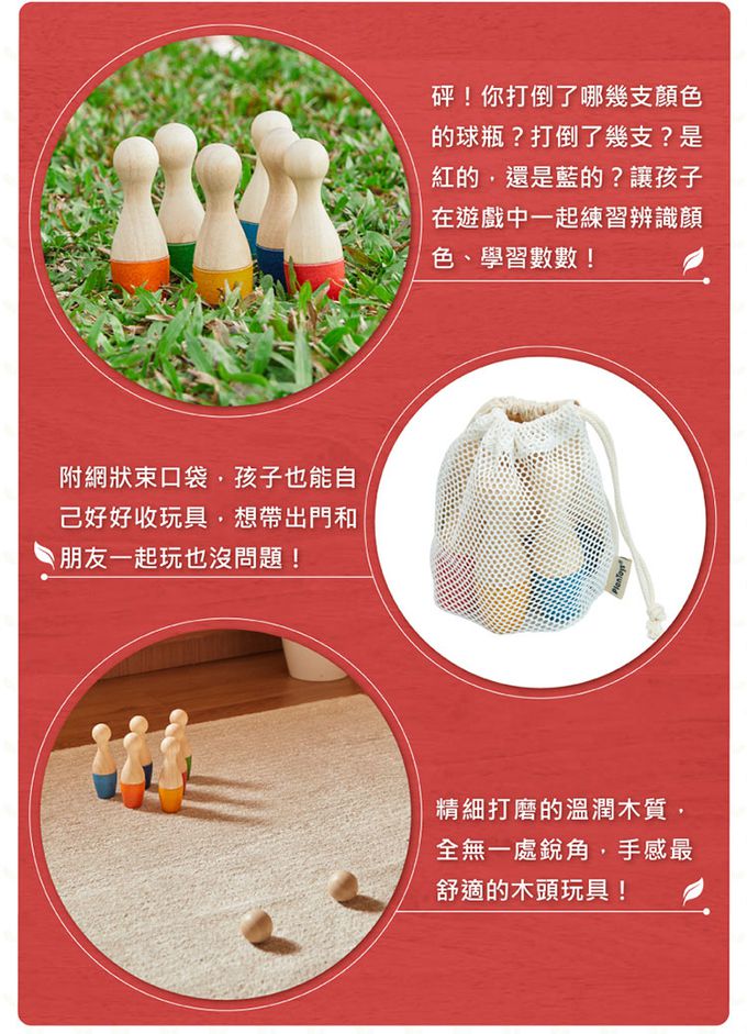 泰國 Plantoys - 經典木作童玩-彩色保齡球組