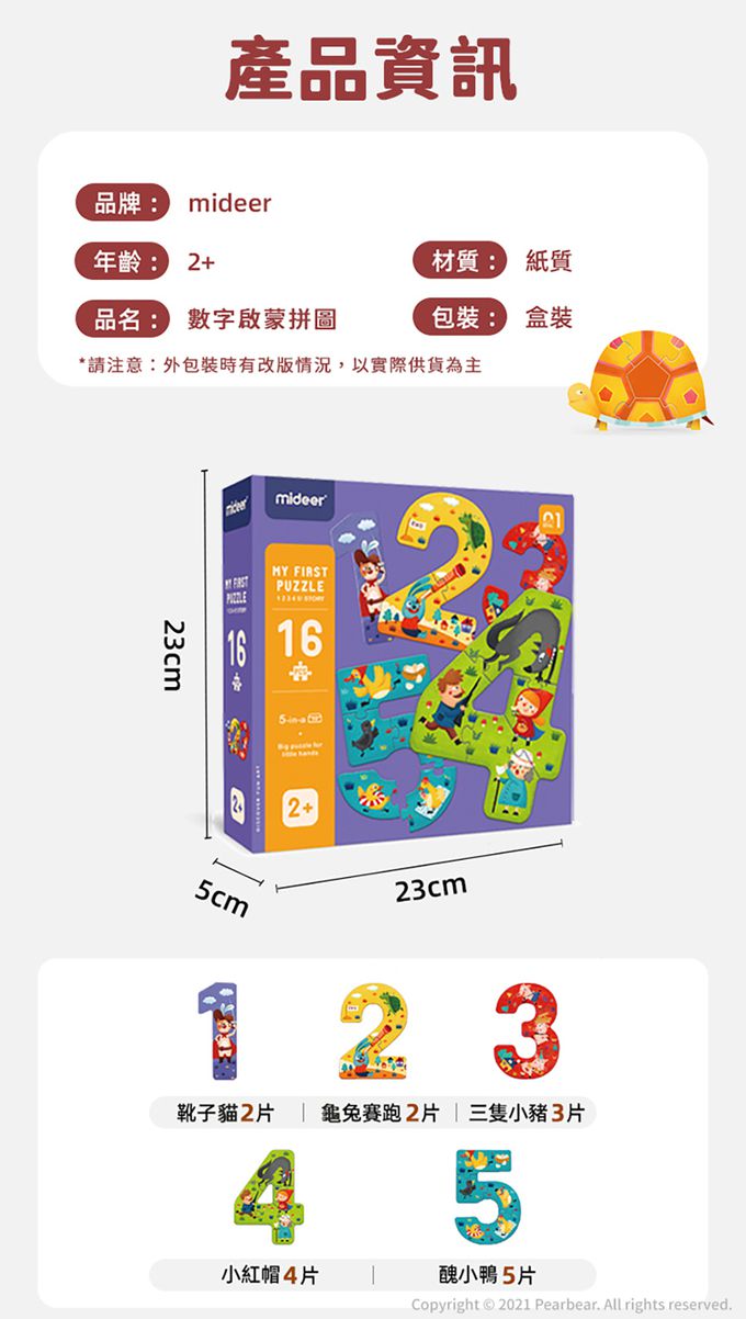 MiDeer - 數字啟蒙拼圖