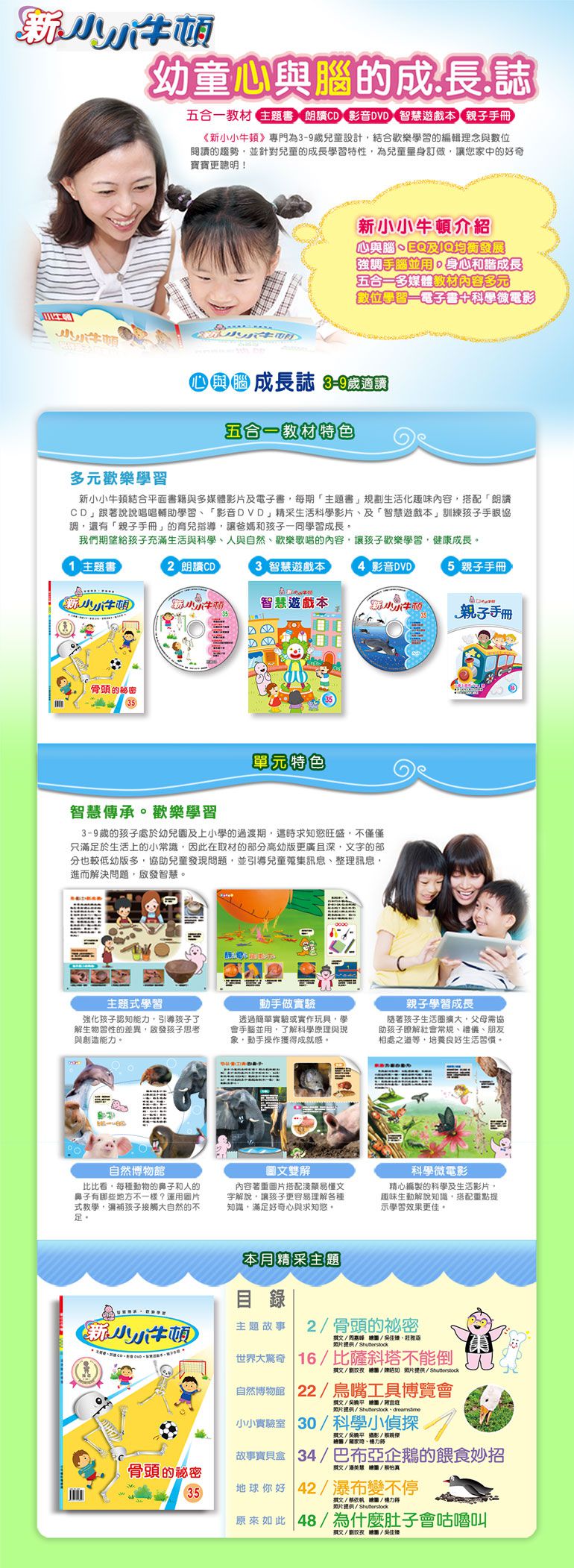 小牛頓科學教育有限公司 - 新小小牛頓成長誌四冊+Play&Learn二冊-平裝-全彩 (4-8歲)-共6冊/套