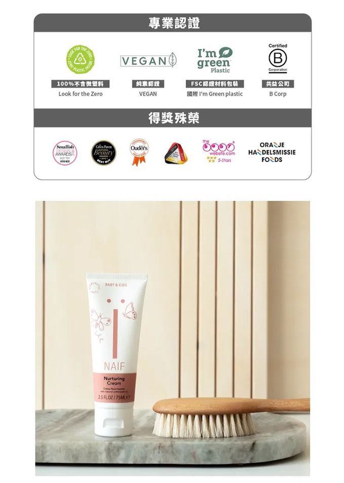 荷蘭NAIF - 寶寶天然舒敏滋養霜-75ml