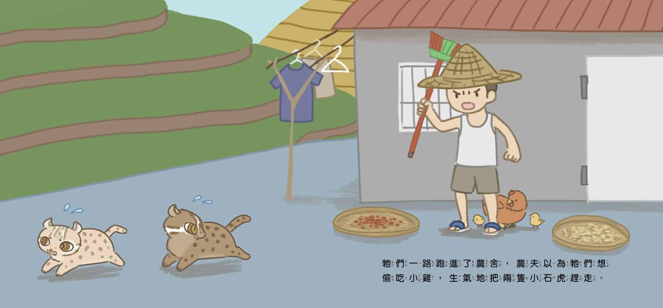 臺灣原生動物故事繪本★-2 小石虎找新家