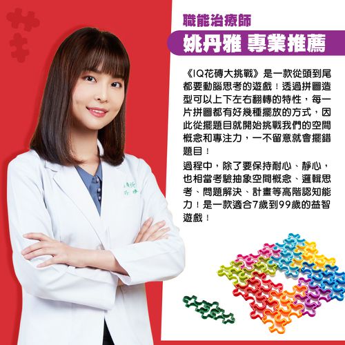 IQ花磚大挑戰