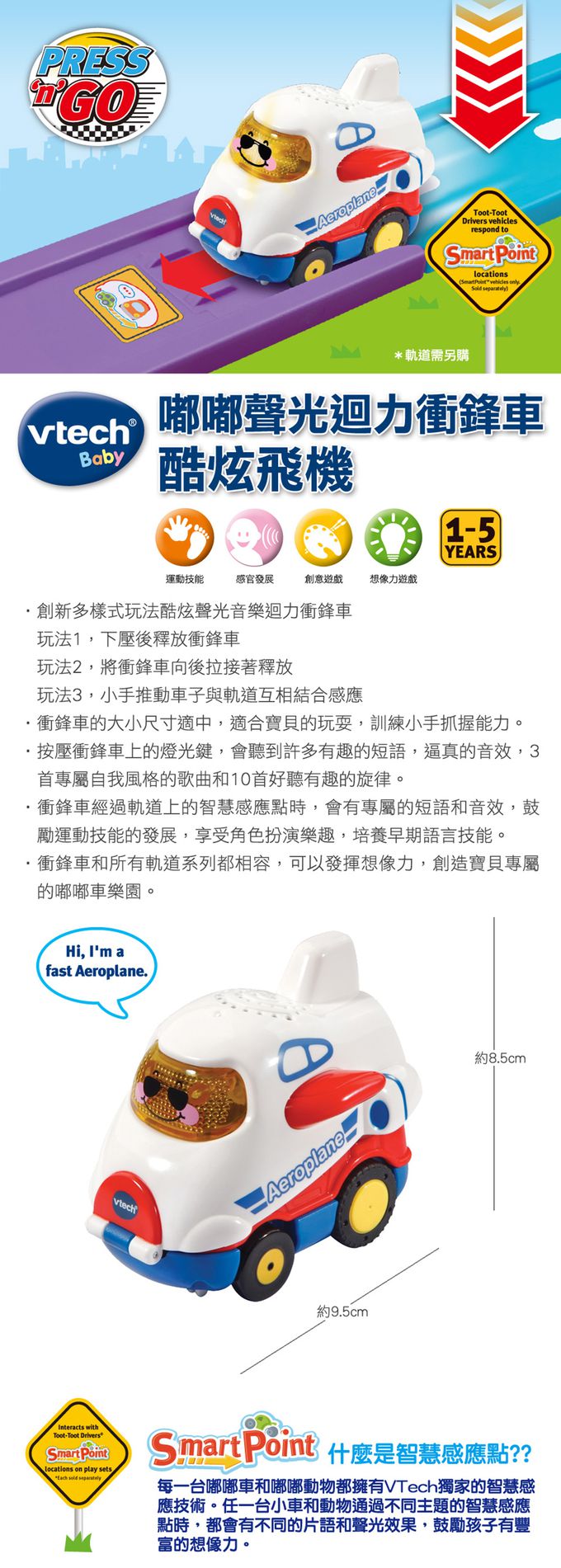 Vtech - 嘟嘟聲光迴力衝鋒車-酷炫飛機