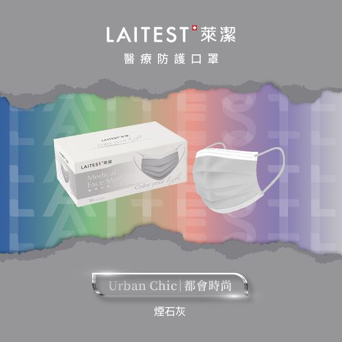 醫療防護口罩/成人 煙石灰 30入盒裝(都會時尚系列)-平面口罩-灰色