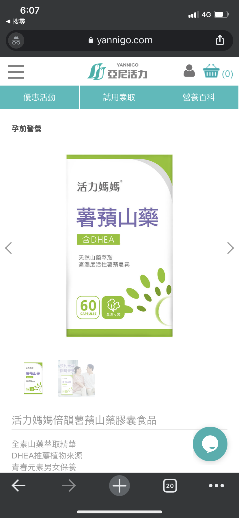 有人在吃活力媽媽倍韻薯蕷山藥嗎？
