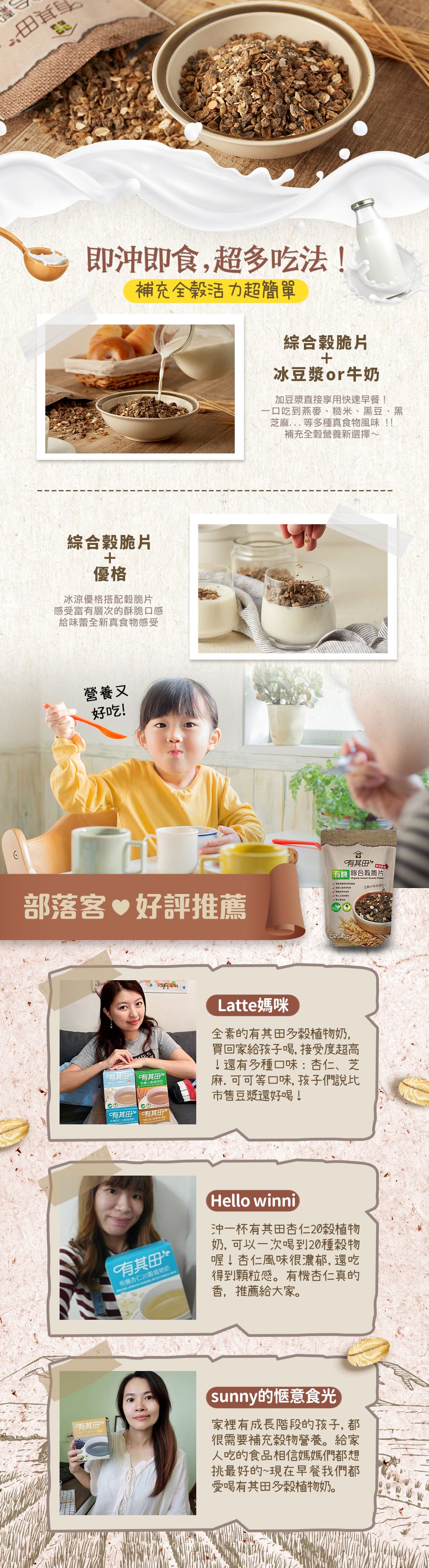 有其田 - 有機綜合穀脆片X1包-300g/包