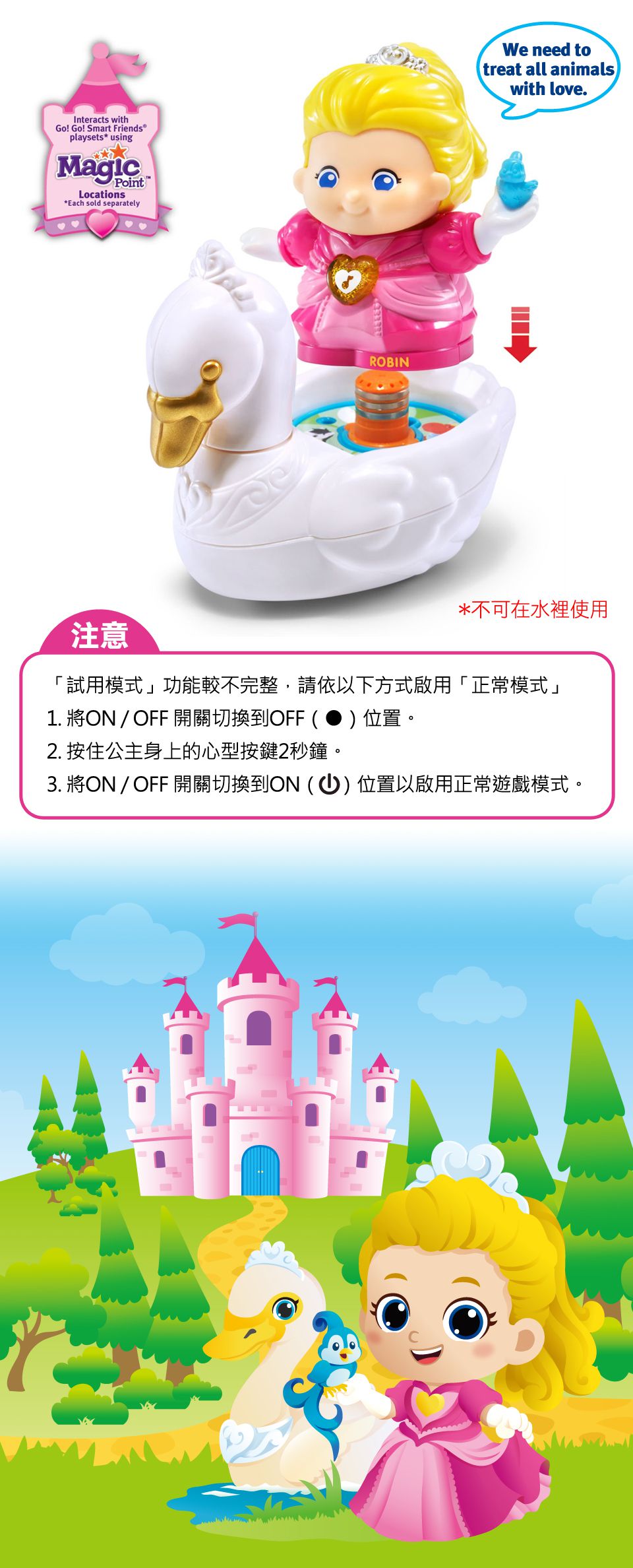 Vtech - 夢幻城堡系列-公主與天鵝