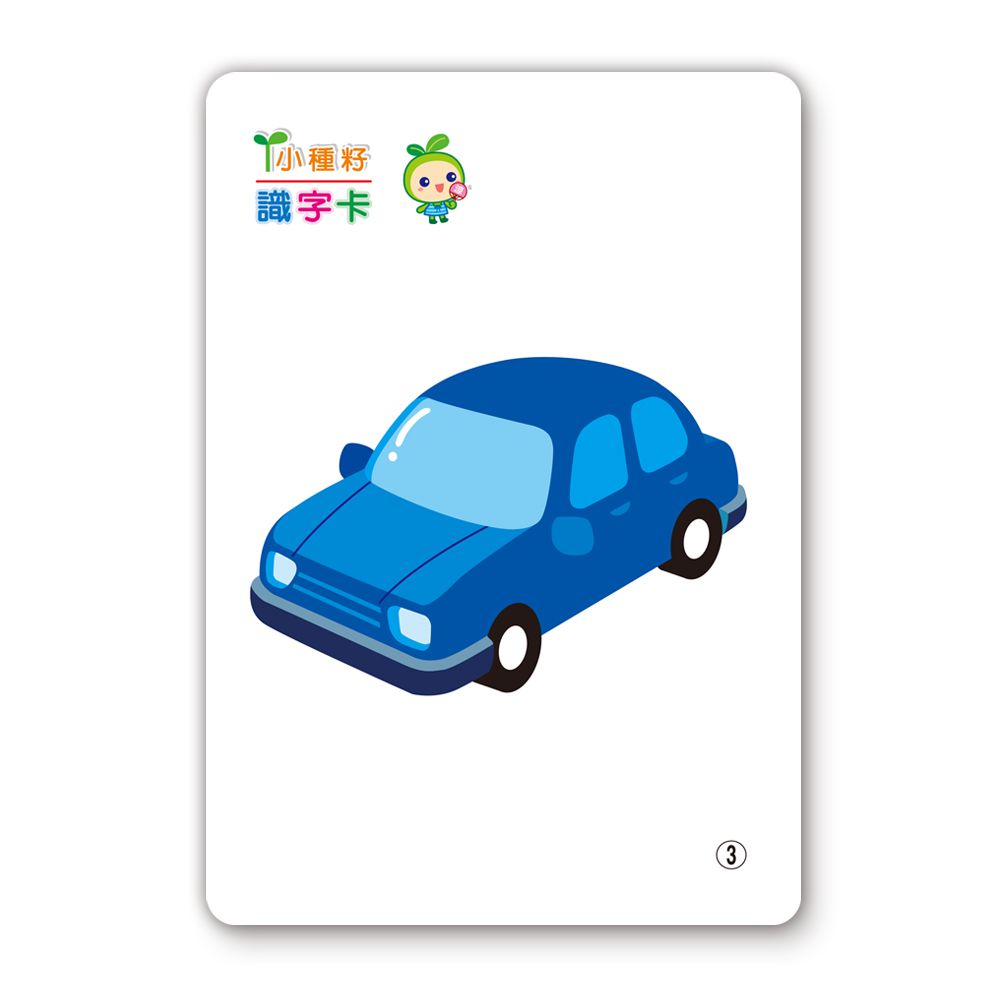 交通工具識字卡