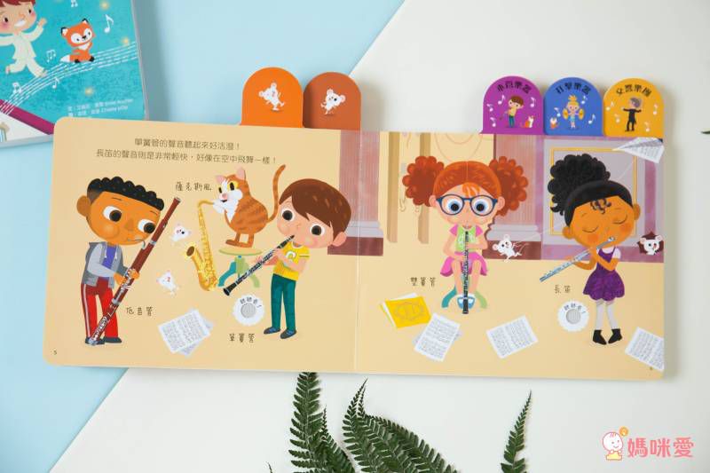 音效書新品上市♔孩子的第一本古典音樂啟蒙 ♫