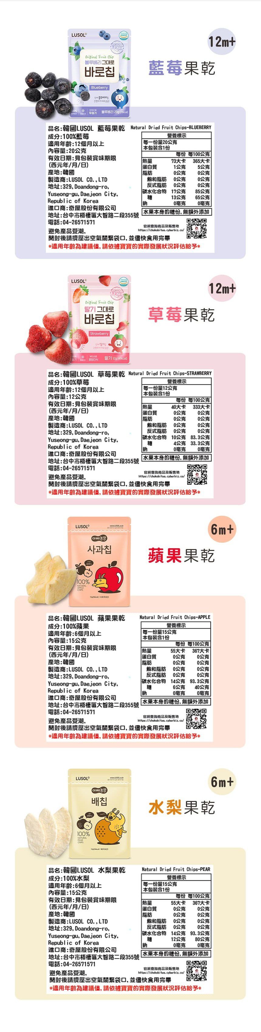 韓國 LUSOL - 水果乾(12m+) (草莓)-12gX10袋