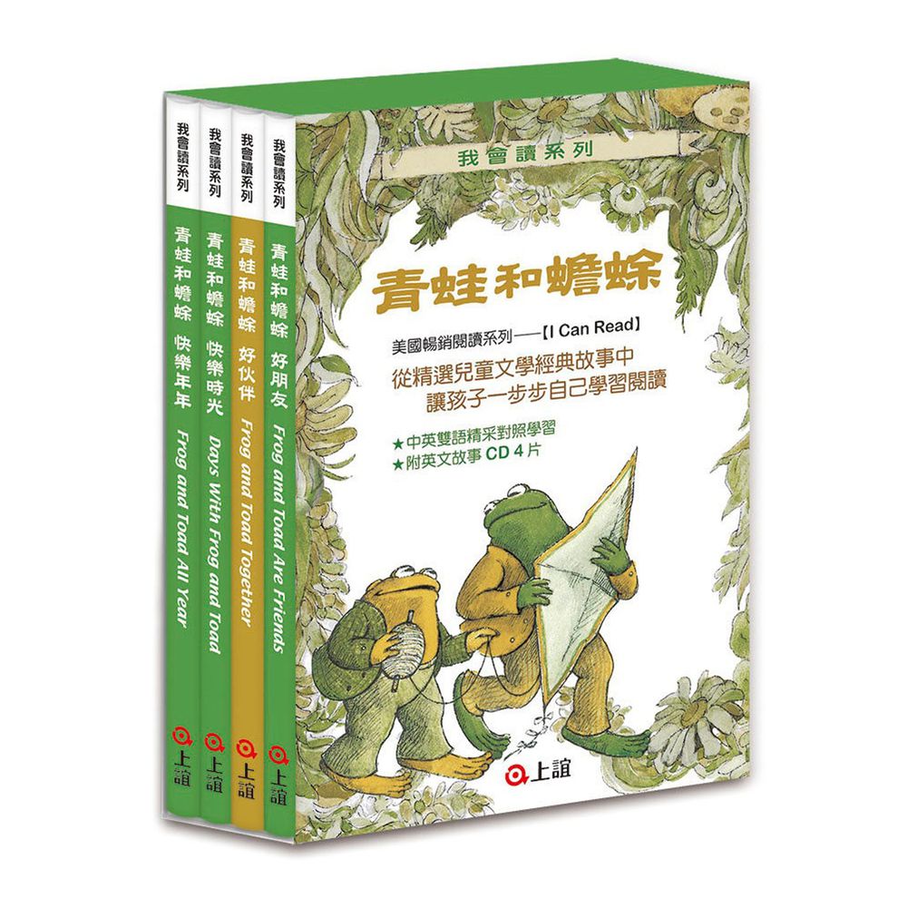 青蛙和蟾蜍(一套4冊附英文故事CD)二版
