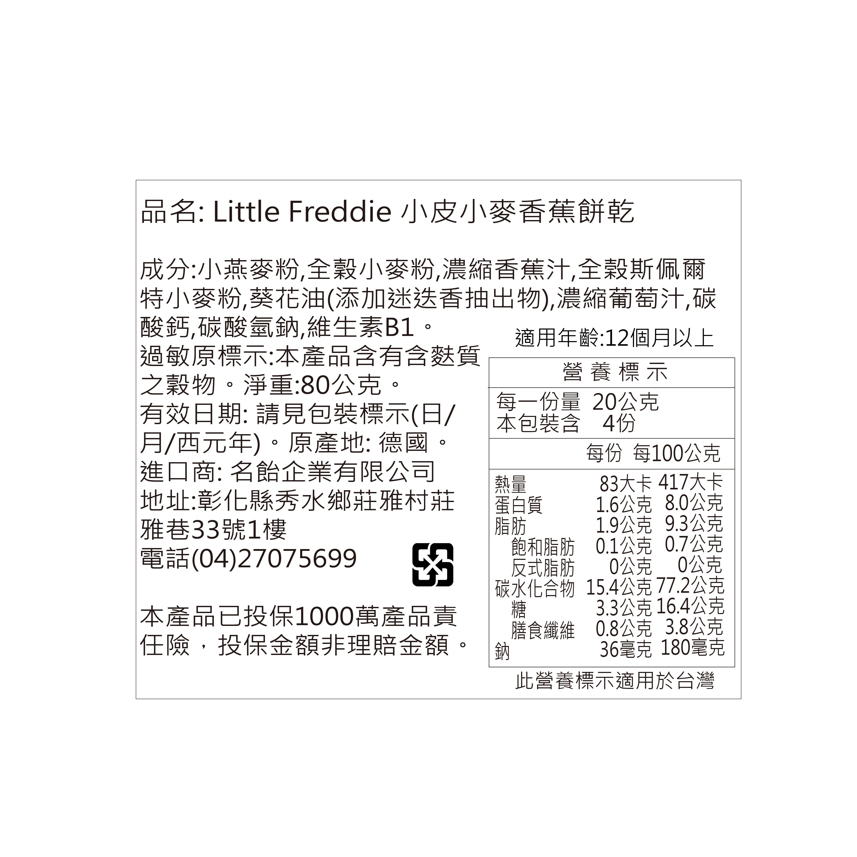 英國 Little Freddie 100%天然果泥 / 餅乾