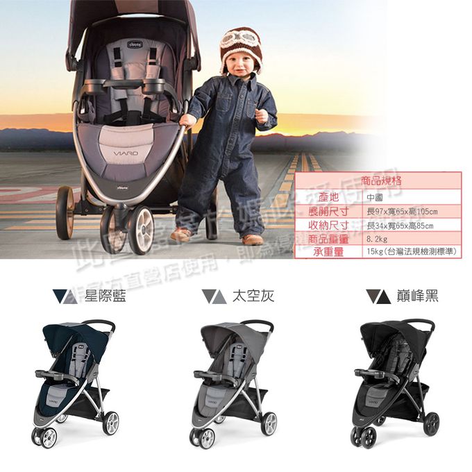 義大利 chicco - Viaro運動版三輪推車限定版+KeyFit手提汽座(無底座版)-巔峰黑