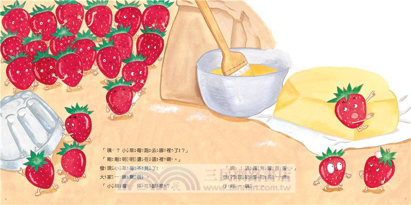 小草莓，你在哪裡？