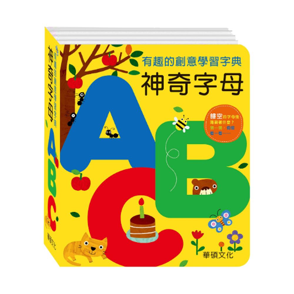 字典書系列-神奇字母ABC